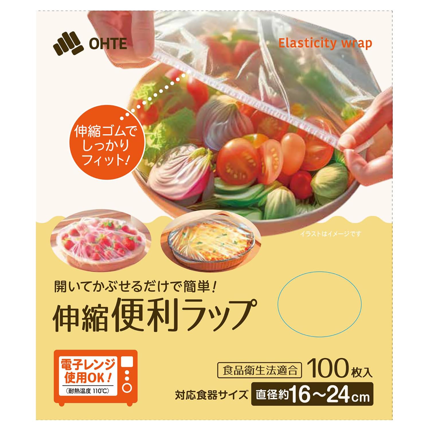 【値下げ】ナチュラップ6枚セット Amazon.co.jp: OHTE 伸縮便利ラップ 大 100枚（直径16～24CM